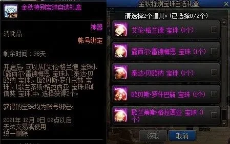 DNF称号宝珠继承与转移指南