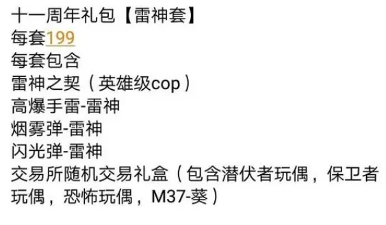 CF手游雷神抽奖价值分析及价格介绍