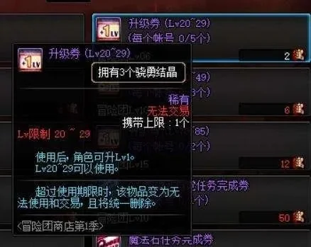 DNF升级券获取与购买指南
