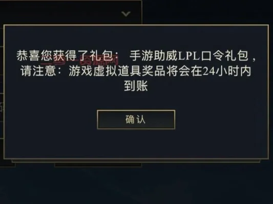 LOL兑换码获取与使用指南