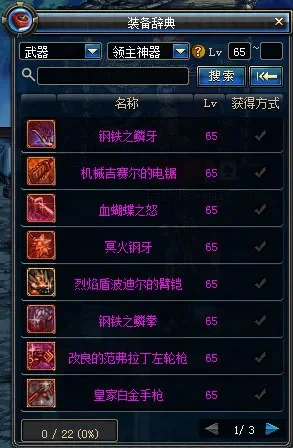 DNF领主神器详解与获取技巧