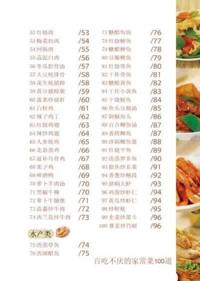 100道美味简单家常菜谱大公开