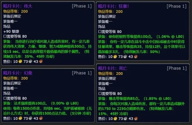 WLK暗月马戏团“伟大”卡牌攻略：使用阶段、触发几率及更换周期