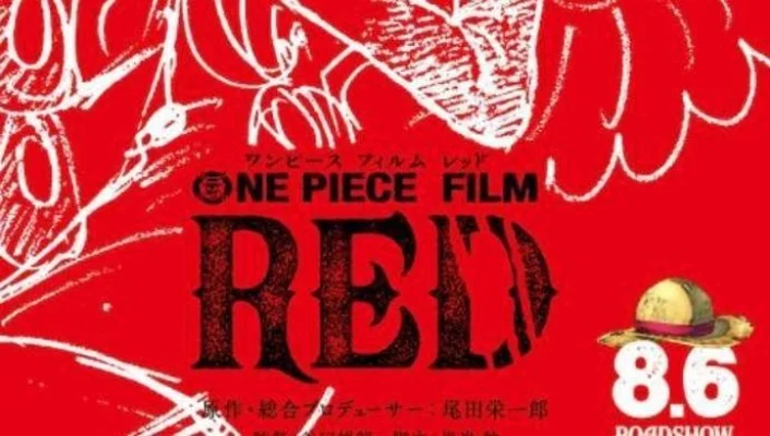 2025年海贼王red国内什么时候上映　2025年海贼王red国内什么时候上映的