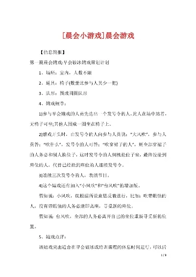 2025年适合晨会的游戏排行榜　2021年晨会游戏都有哪些