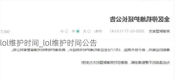 lol什么时候维护好今天　lol什么时候维护好今天玩
