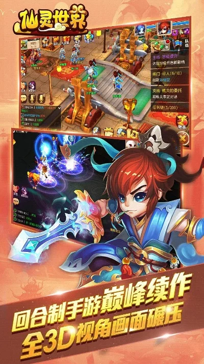 仙灵世界手游攻略　仙灵世界手游攻略大全