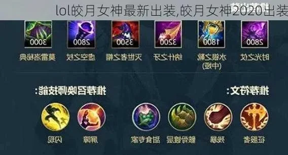 2025年s13皎月打野出装　2020年新版皎月打野出装