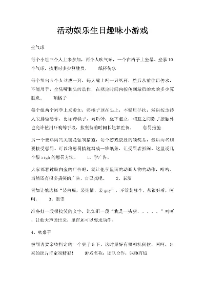 2025年生日班会游戏排行榜　班级生日会小游戏