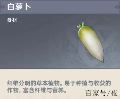 原神白萝卜怎么获取　原神白萝卜怎么获得