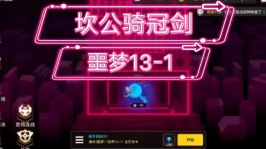 坎公骑冠剑13-4　坎公骑冠剑13-4噩梦