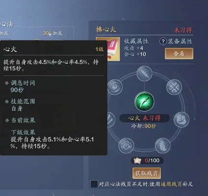 天涯明月刀心法攻略　天涯明月刀 心法