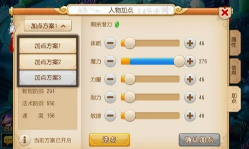 梦幻西游人物洗点攻略：人参果与仙玉重置方法
