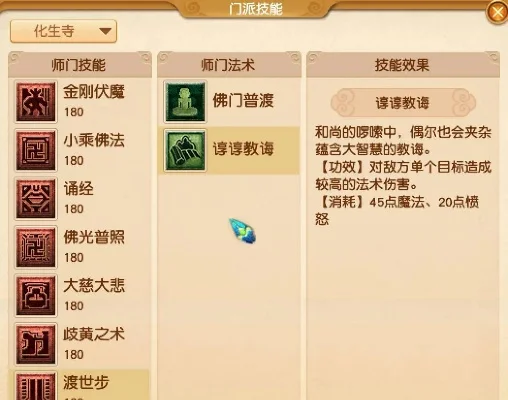 梦幻西游新手入门攻略：选择门派、熟悉操作、提升等级与技能