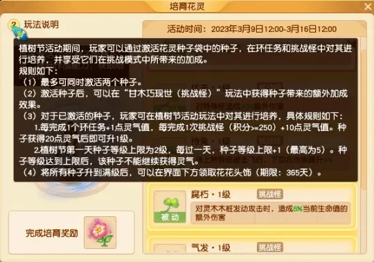 梦幻西游植物种子获取攻略：老花农任务、节日活动、副本玩法详解