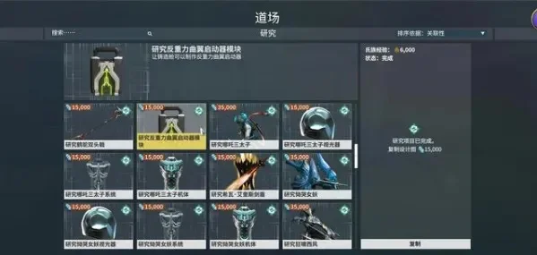 星际战甲平原飞行攻略：反重力曲翼启动器模块获取与使用