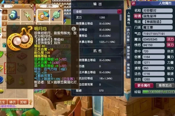 梦幻西游灵饰选择攻略：属性搭配与套装详解