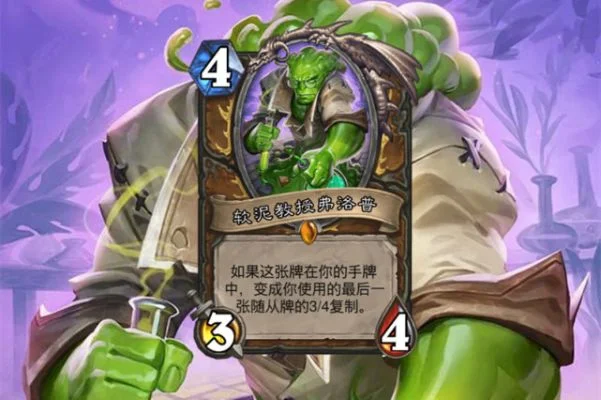 德鲁伊卡组强力辅助：软泥教授弗洛普，性价比高，效果独特，适用广泛