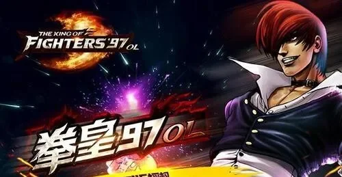 拳皇97OL升级攻略：五大要素+高级技巧与策略