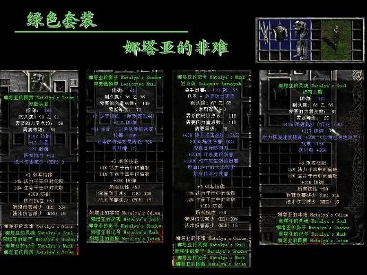 暗黑2绿色装备：新手至高手必备套装攻略