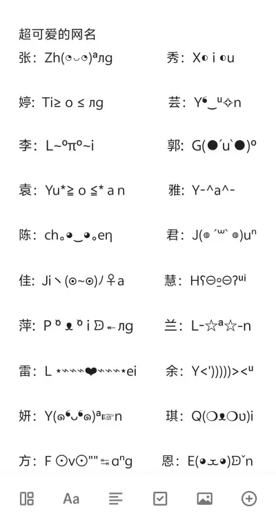 独特符号大汇总，打造个性化昵称风格