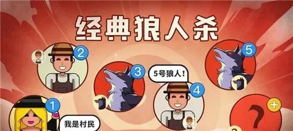 狼人杀替罪羊生存攻略：策略投票，控制局势，助力好人胜利