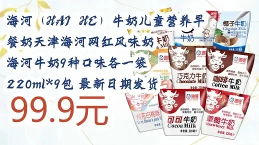 海河牛奶：天津市场领先，多口味醇香，营养健康之选