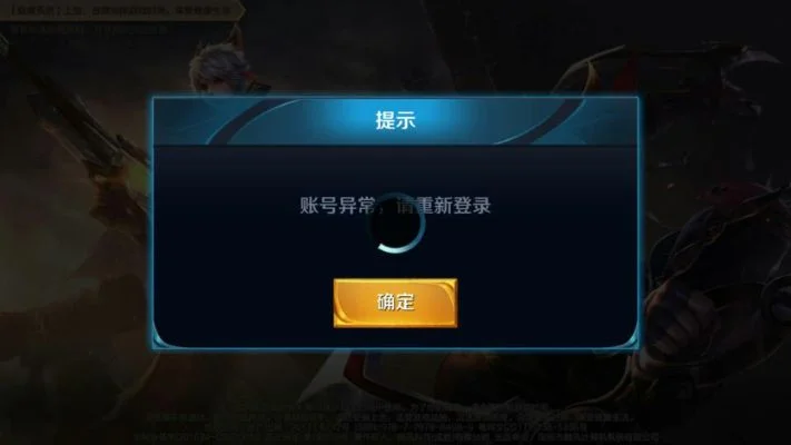王者荣耀账号异常处理及解决方法指南
