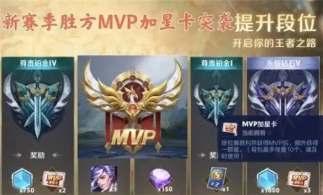 王者荣耀快速上星技巧：保护卡、加星卡及积分MVP攻略