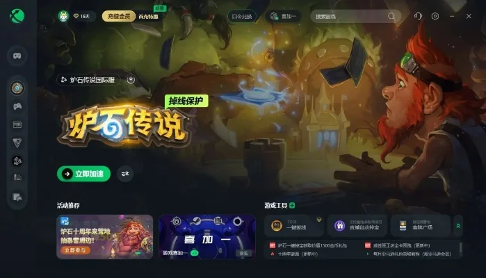 炉石传说登录故障解决攻略：7招轻松解决登录不上问题