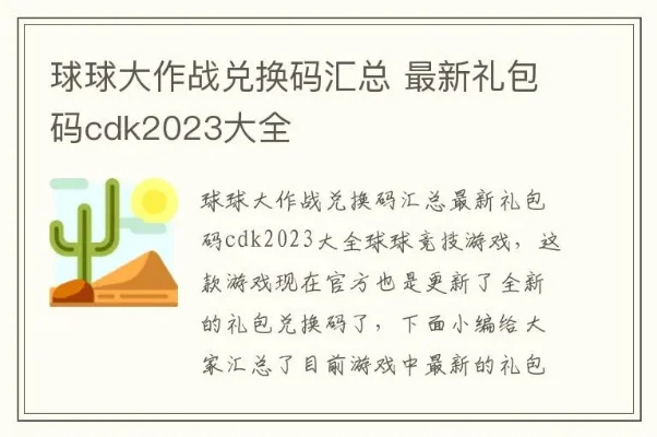 球球大作战CDK获取攻略：5种方法解锁兑换码