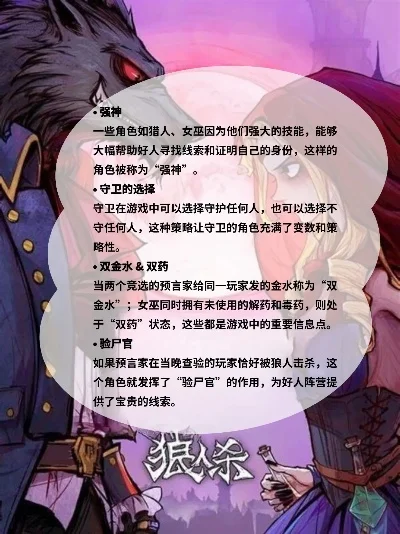 狼人杀进阶技巧：掌握规则、术语，提升推理与表达
