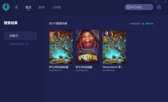炉石传说端游登录故障解决攻略