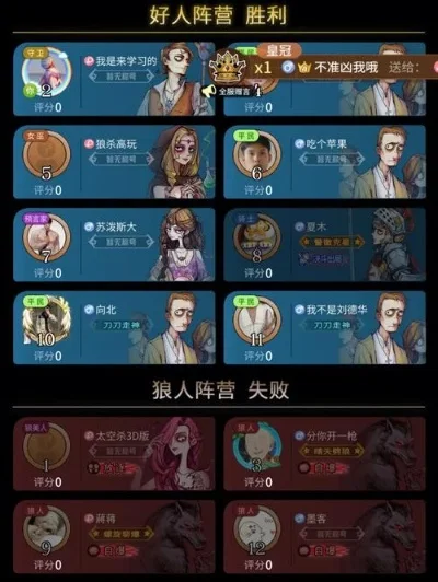 狼人杀攻略：快速升级经验心得