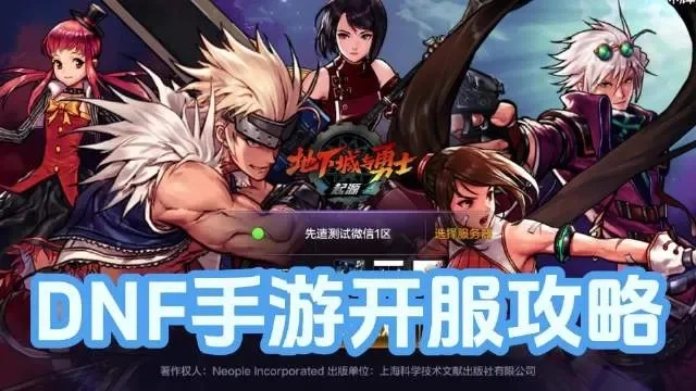 地下城与勇士手游攻略-地下城与勇士攻略分享