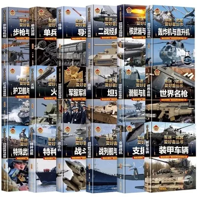 军事游戏书籍排行榜最新