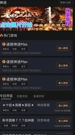 传奇手游神途新区排行榜-神途新区排行榜指南