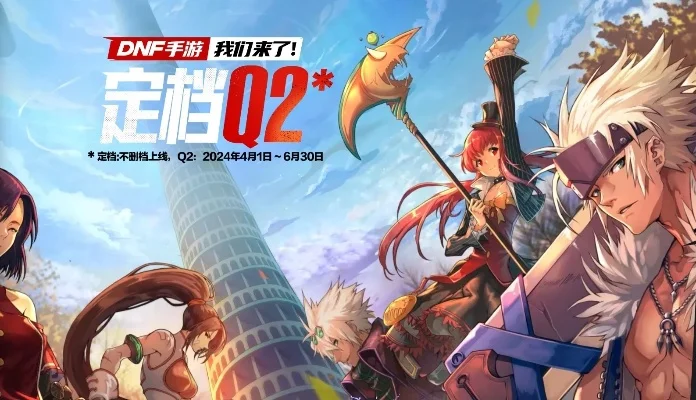 dnf110版本手游-DNF手游新版本奇幻之旅