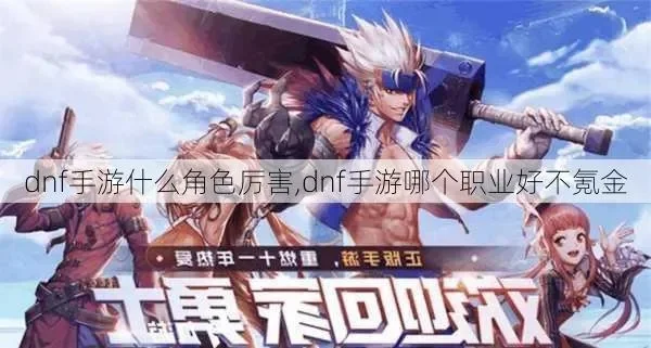 dnf手游狂野不氪金-不氪金攻略