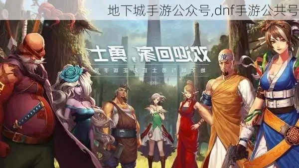 dnf手游大巴车旅游-DNF手游大巴车旅行攻略