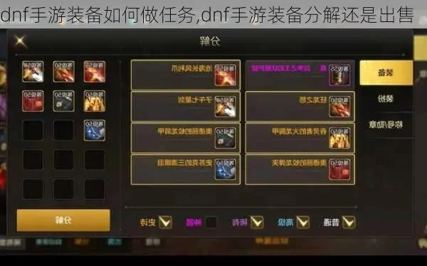dnf手游洗装备词条-DNF洗装备准备工作