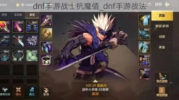 dnf手游抗魔值武器-DNF手游抗魔武器指南