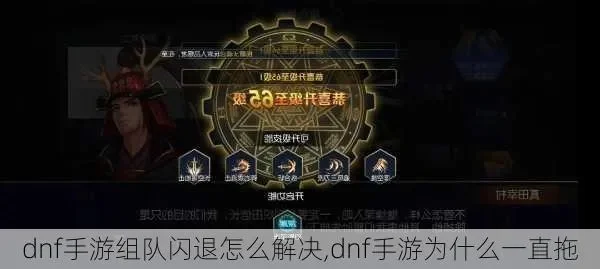 dnf手游怎么退团队-DNF手游退队全攻略