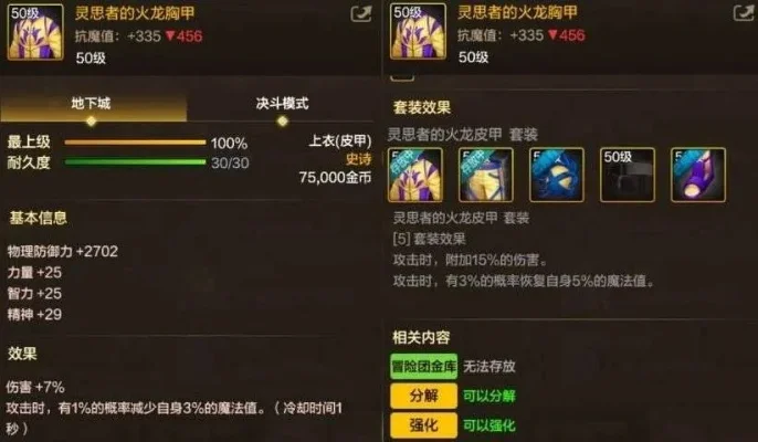 dnf手游火甲套哪出-DNF火甲获取与打造攻略