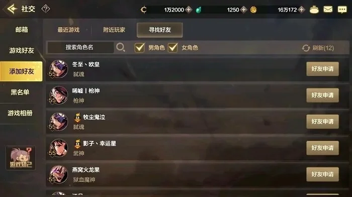 dnf手游怎么找好友-DNF手游找好友方法多