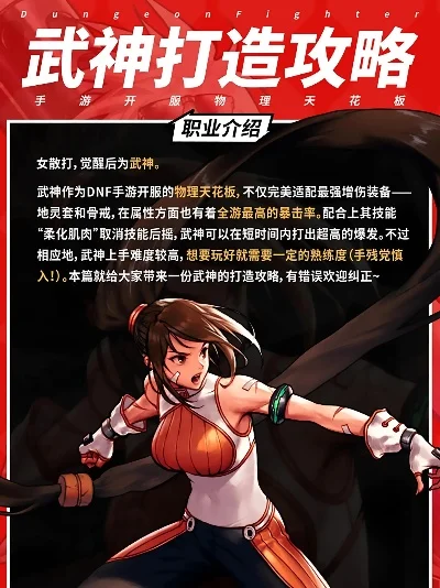 dnf手游武神ss套-武神SS传奇之旅