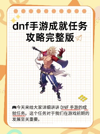 dnf手游啾酱的鼓舞-啾酱鼓舞助冒险