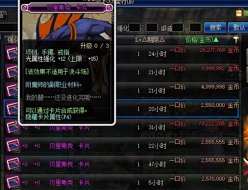 dnf手游卖紫色卡片-DNF紫卡收集交易攻略