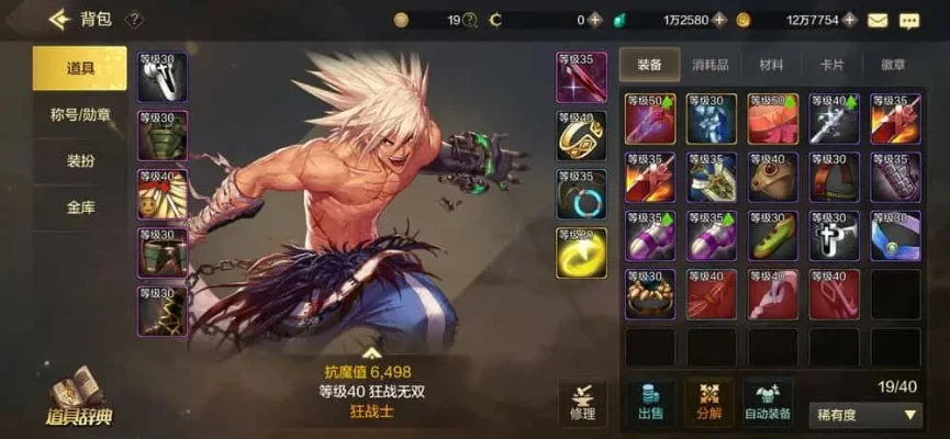 dnf手游剑豪魔战肩