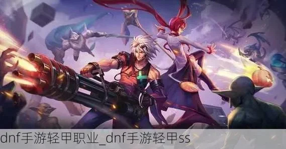 dnf手游布甲转轻甲-布甲转轻甲攻略指南